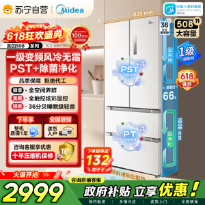 [自营]美的冰箱(Midea)508净味变频一级能效法式四开门白色冰箱以旧换新家用大容量BCD-508WTPZM(E)