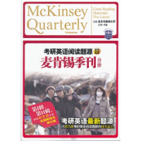 正版新书]考研英语阅读题源Ⅲ麦肯锡季刊分册江涛 肖敏978750218