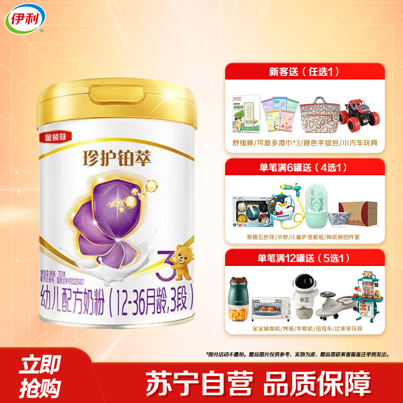 伊利(YILI)金领冠珍护铂萃幼儿配方奶粉3段(1-3岁)750g*1罐