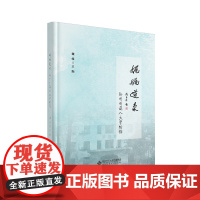 娓娓道来 魏炜 北京师范大学出版社 正版书籍