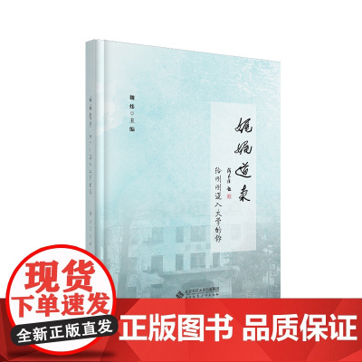 娓娓道来 魏炜 北京师范大学出版社 正版书籍