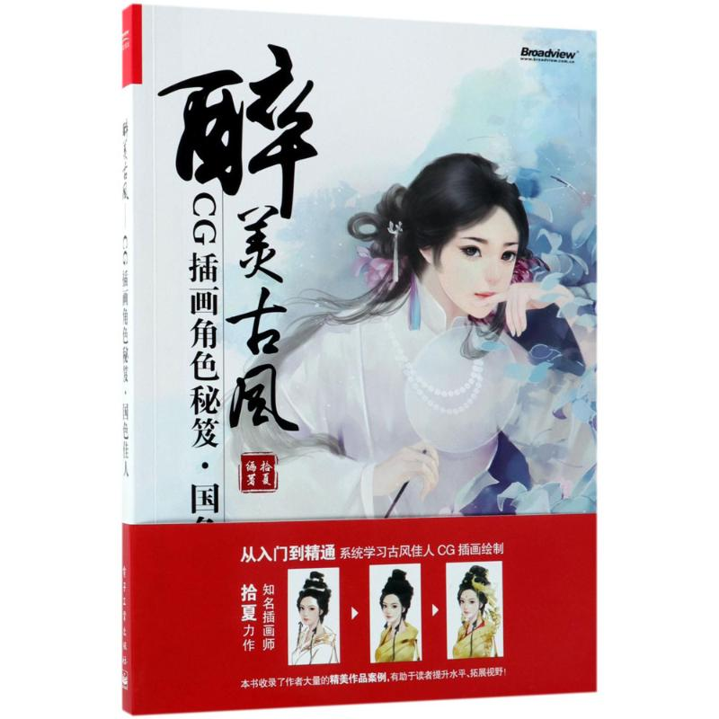 [M]醉美古风-9787121343322