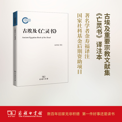 [M]古埃及《亡灵书》-9787100116336