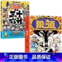 [5册]<推荐购买>狼之道+三十六计 [正版]漫画少年冒险之旅 狼之道(全四册)鬼谷子智囊三十六计年级阅读课外书籍*