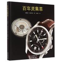 正版新书]百年灵集萃(精)(德)海宁·缪茨里茨|译者:刘婷婷9787805