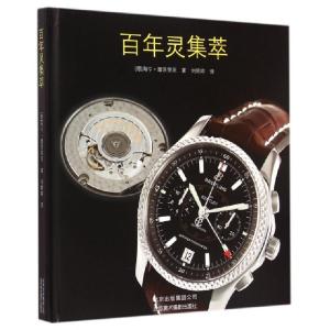 正版新书]百年灵集萃(精)(德)海宁·缪茨里茨|译者:刘婷婷9787805