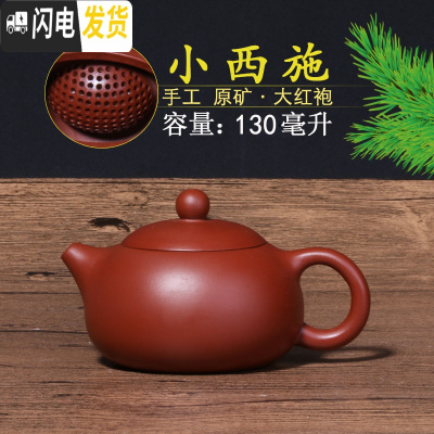 三维工匠正宗宜兴紫砂壶 手工大红袍 倒把 西施壶 大球孔 大红袍素面130茶具