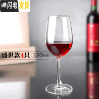 三维工匠红酒杯高脚杯套装家用醒酒器欧式大号6只装水晶玻璃葡萄酒酒具2个 330盛世款[4只]家庭优惠装