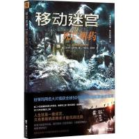 正版新书]死亡解药詹姆斯·达什纳9787544840439