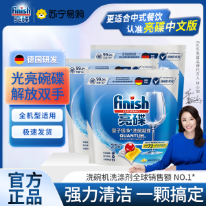 finish亮碟洗碗机专用量子凝珠3袋洗涤剂全能多效非洗碗盐洗碗粉洗碗块