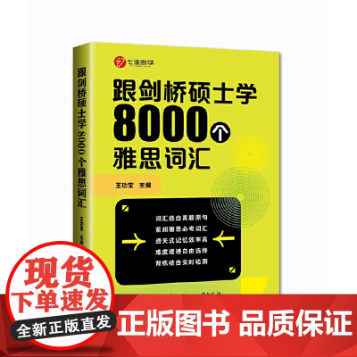 跟剑桥硕士学8000个雅思词汇