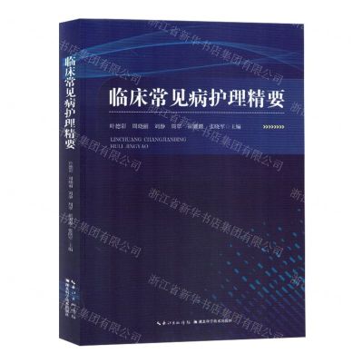 [N]临床常见病护理精要-9787574402799