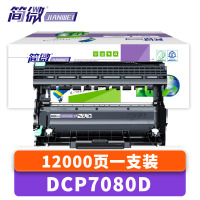 简微硒鼓架DCP7080D支
