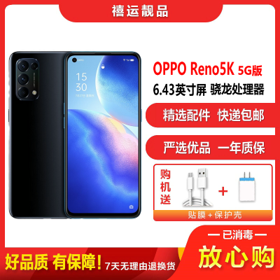 [二手9成新]OPPO Reno5K 月夜黑 8G+128G 全网通安卓手机6.43英寸屏骁龙750G 双卡备用5G手机