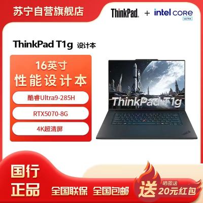 ThinkPad T1g 酷睿Ultra9-285H 16英寸联想高性能移动工作站笔记本电脑 32G 1T 4K RTX5070-8G 16英寸