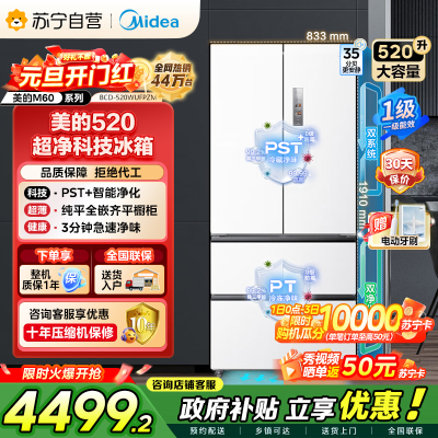 [自营]美的冰箱(Midea)520升多门双变频一级能效净味抗菌干湿分储冰箱BCD-520WUFPZM(E)海贝白