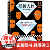理解人性 专家伴读版 阿德勒 尤琪译 心理学识人术 准到吓人 真人案例 s度德文直译无删减 思维导图 弗洛伊德理论对比