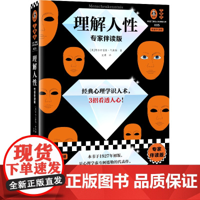 理解人性 专家伴读版 阿德勒 尤琪译 心理学识人术 准到吓人 真人案例 s度德文直译无删减 思维导图 弗洛伊德理论对比