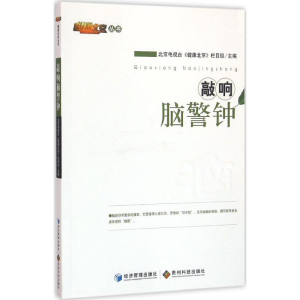 醉染图书敲响脑警钟9787509634158