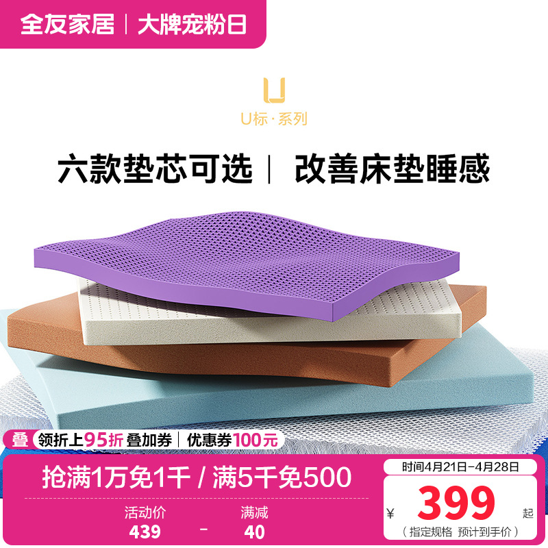[U标•好好睡垫芯]全友家居记忆棉垫芯可拆卸床垫垫芯