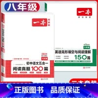 八年级 五合一阅读真题+英语完形与阅读 初中通用 [正版]2024版七年级八年级九年级中考初中语文五合一阅读真题训练10