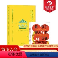 [正版]浪花朵朵 跟孩子聊天的正确打开方式+让孩子幸福的语言2册套装 交流倾听语言艺术 亲子沟通家教育儿书籍 童书