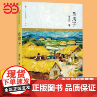 正版童书 草房子正版曹青铜葵花纯美小说集7-8-9-10-12岁系列儿童文学校园青少年版四五六年级下册小学生课外阅读书