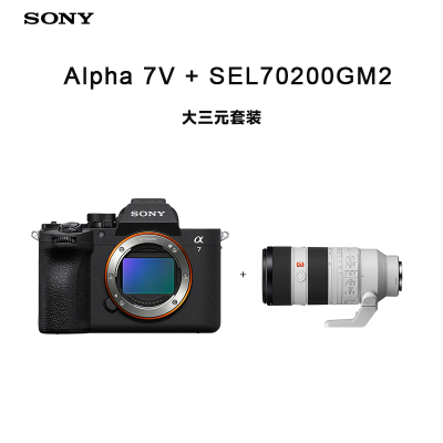 索尼(SONY) Alpha 7 V (ILCE-7M5/α7 V)单机身全画幅微单™新基准7M5+SEL70200GM2大三元套装