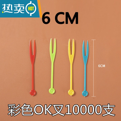 敬平水果叉小叉子独立包装塑料果插水果店商用透明水果签 6CM彩色OK叉10000支 (6cm)整箱优惠