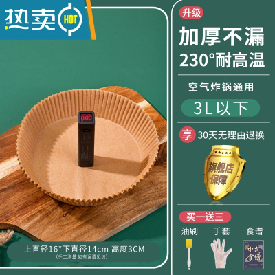 敬平2l3空气炸锅专用纸小号方形锡纸吸油纸垫纸1.5升2.5纸垫加厚6/2.8 [小号加厚]本色200张(3L