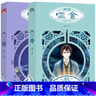 [正版] 哑舍4-5 望月作者玄色作品 第四五全套全集2册 古风幻想知音漫客动漫青春奇幻玄幻小说书籍浮生物语系列