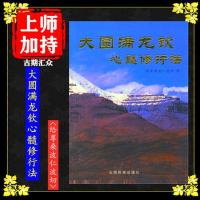 《大圆满龙钦心髓修行法》给尊桑波仁波切著