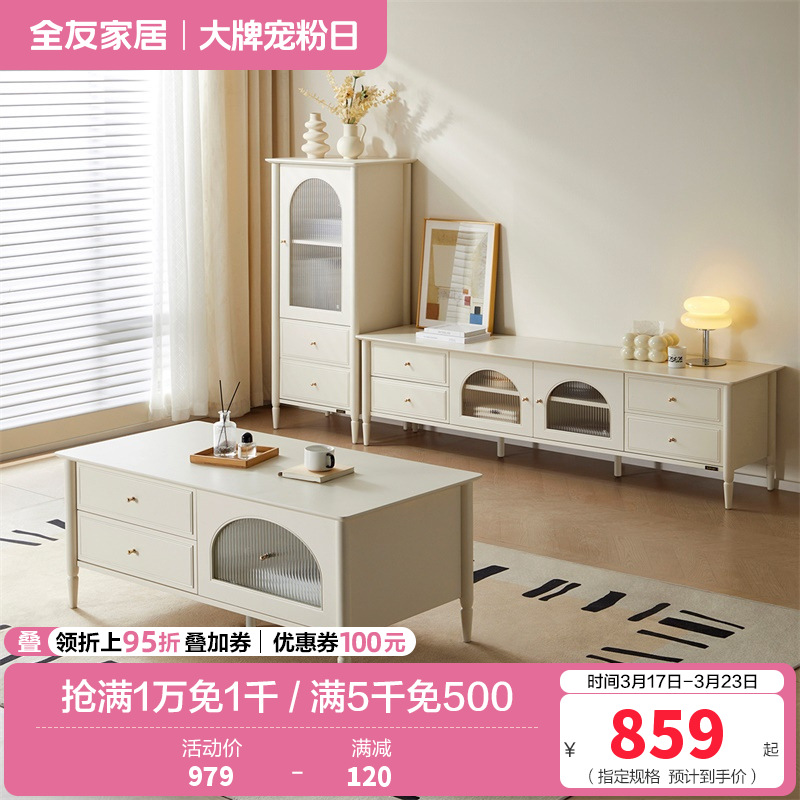 全友家居茶几组合电视柜