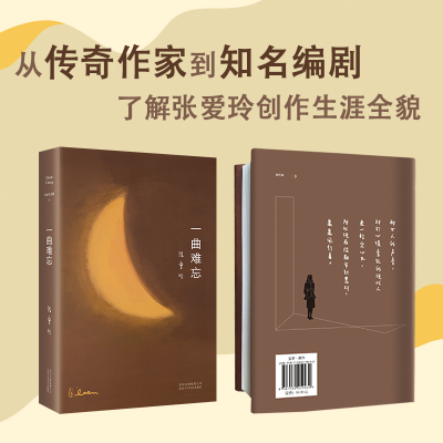 [M]一曲难忘-9787530219430