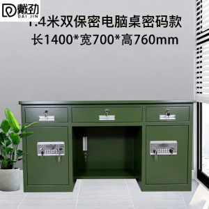 戴劲全钢保险桌办公财务电脑桌保险柜家用防盗收银桌1.4米双柜军绿色
