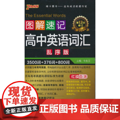 26图解速记-9.高中英语词汇(乱序版)48K