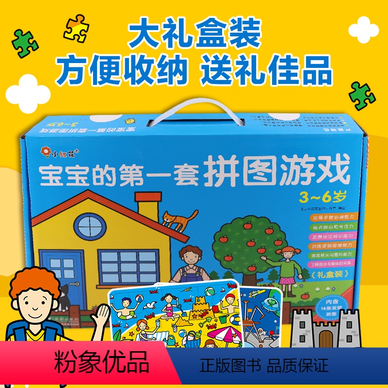 [正版]3-6岁礼盒装宝宝的第一套拼图宝宝儿童益智游戏逻辑思维训练智力儿童早教男孩女孩幼儿拼装玩具培养孩子疯狂大脑专注