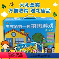 [正版]3-6岁礼盒装宝宝的第一套拼图宝宝儿童益智游戏逻辑思维训练智力儿童早教男孩女孩幼儿拼装玩具培养孩子疯狂大脑专注