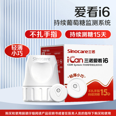 Sinocare三诺爱看i6持续葡萄糖监测系统i6不扎手指测血糖