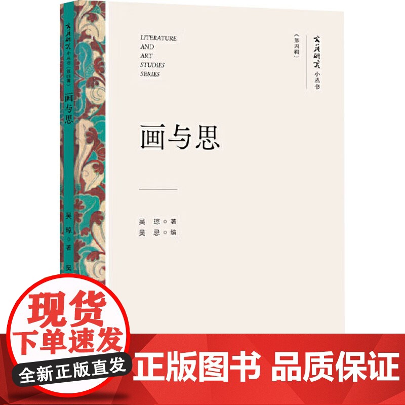 画与思 吴琼 著 吴忌 编 艺术理论(新)艺术 正版图书籍 文化艺术出版社