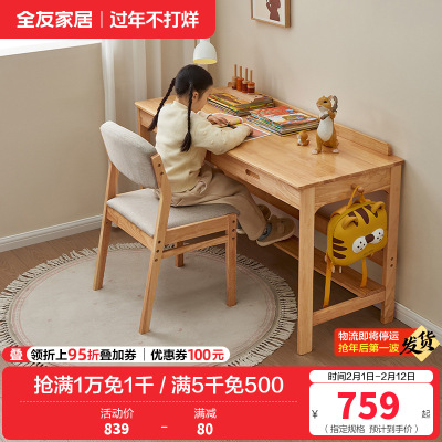 全友家居儿童书桌全实木学习桌椅子套装小学生人体工学写字台