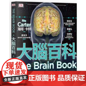 神經科學最高水平之作,以前所未見的精密 瑞塔‧卡特 楓書坊