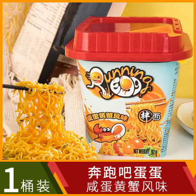 越南进口runningegg奔跑吧蛋蛋面蟹香咸蛋黄风味拌面网红速食干拌方便面