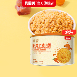 贝因美菁爱猪肉酥胡萝卜味120g×1罐