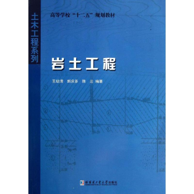 醉染图书岩土工程9787560337562