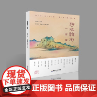 诗旅赣南一百首