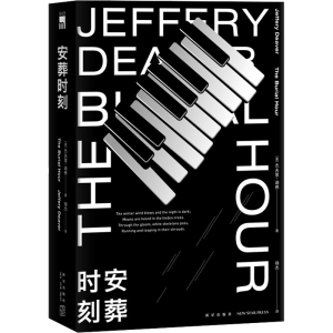 [M]安葬时刻-9787513337946