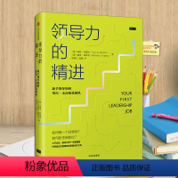 [正版]领导力的精进:新手领导如何带出一支高绩效团队 泰茜.白翰姆 著 告诉你新手领导如何迅速上手 出版社图书
