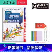 数学 [正版] 2022春 新版 优化设计课课练 数学 五年级下册 人教版
