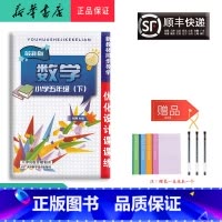 数学 [正版] 2022春 新版 优化设计课课练 数学 五年级下册 人教版